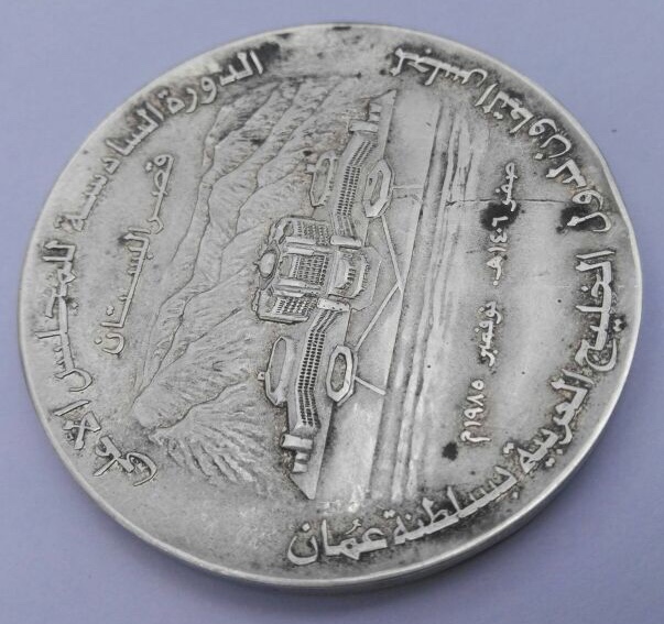 1985 Oman Al Bustan Palace 6th GCC Supreme Council Summit Medal Medallion Coin