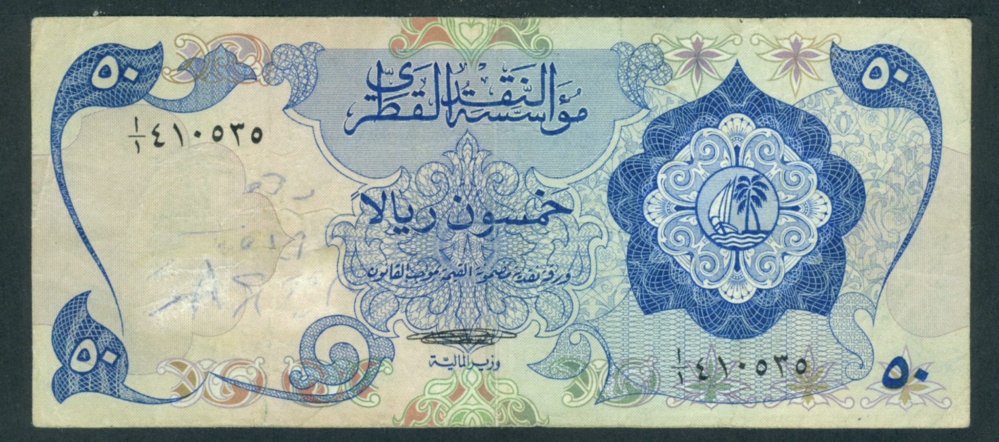 1973 Qatar 50 Riyals Banknote P-4 First Issue The Monetary Agency SN: 1/A 410535
