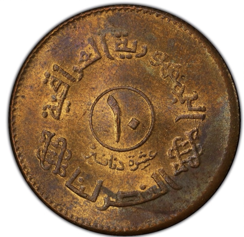 1411 AH 1990 Iraq Irak 10 Dinar Bronze Coin KM-177 Not Released Into Circulation