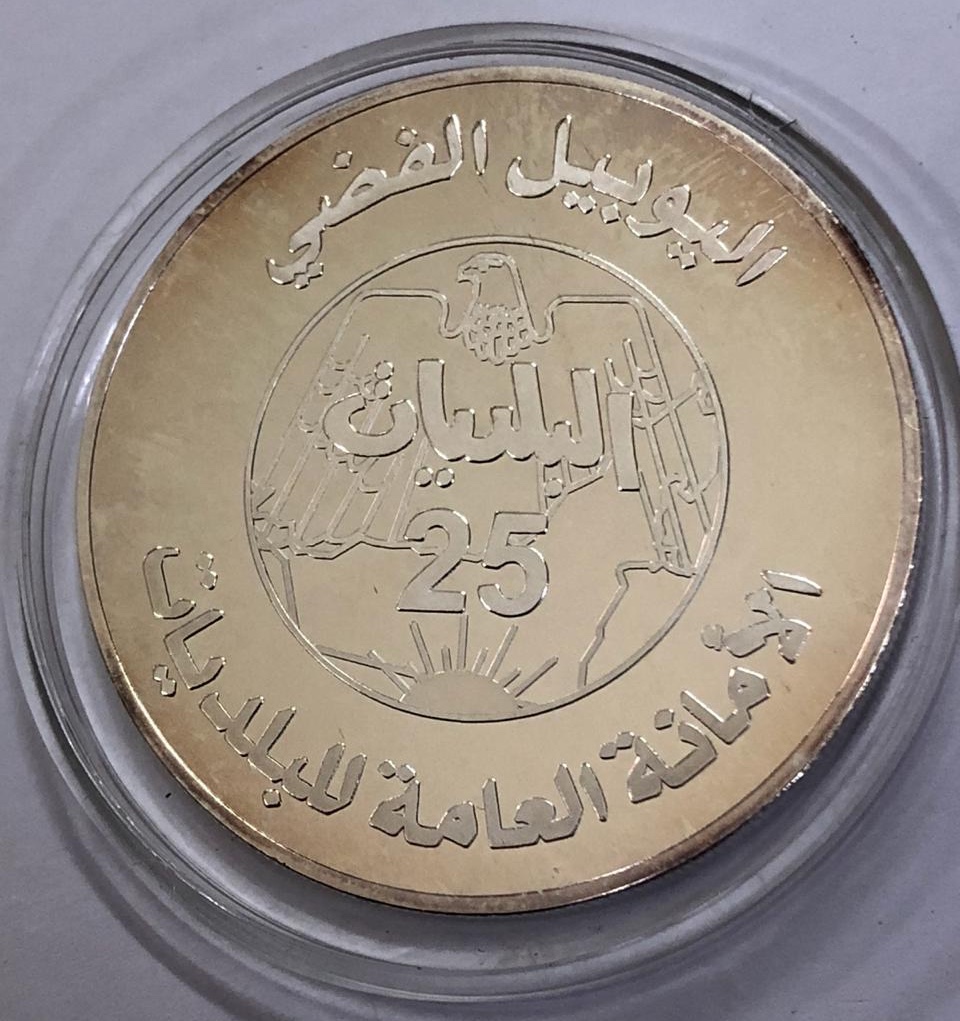 United Arab Emirates UAE Municipalities Silver Jubilee Coin Medal Sheikh Khalifa اليوبيل الفضي للبلديات الامارات العربية المتحدة