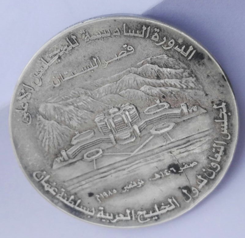 1985 Oman Al Bustan Palace 6th GCC Supreme Council Summit Medal Medallion Coin