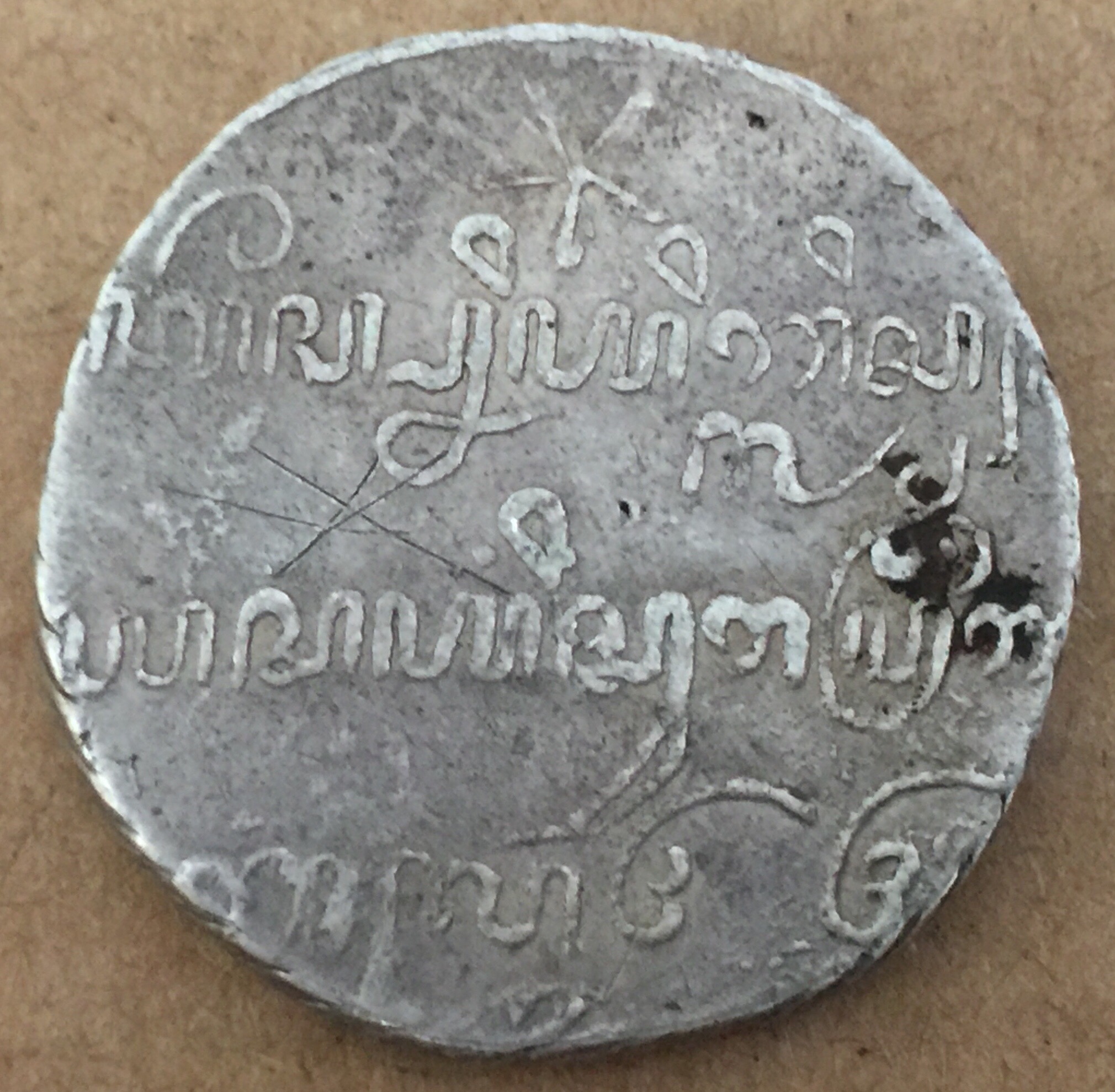 1817 AH 1232 Netherlands East Indies Java British East India Company Silver Rupee (Extremely Rare)