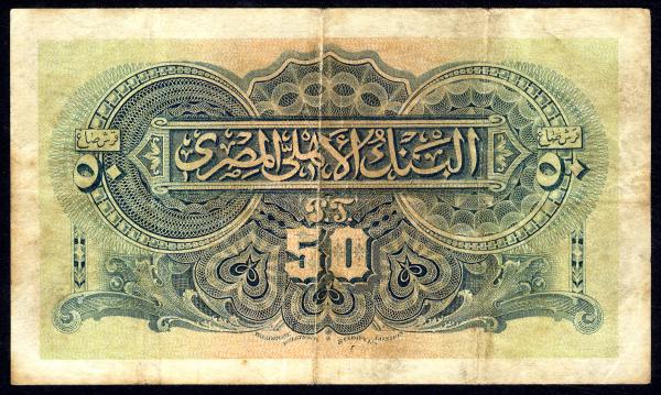 19 April 1915 Egypt 50 Piastres Banknote P11 Sphinx Hanafy Rowllat Signature - Ultra Rare 