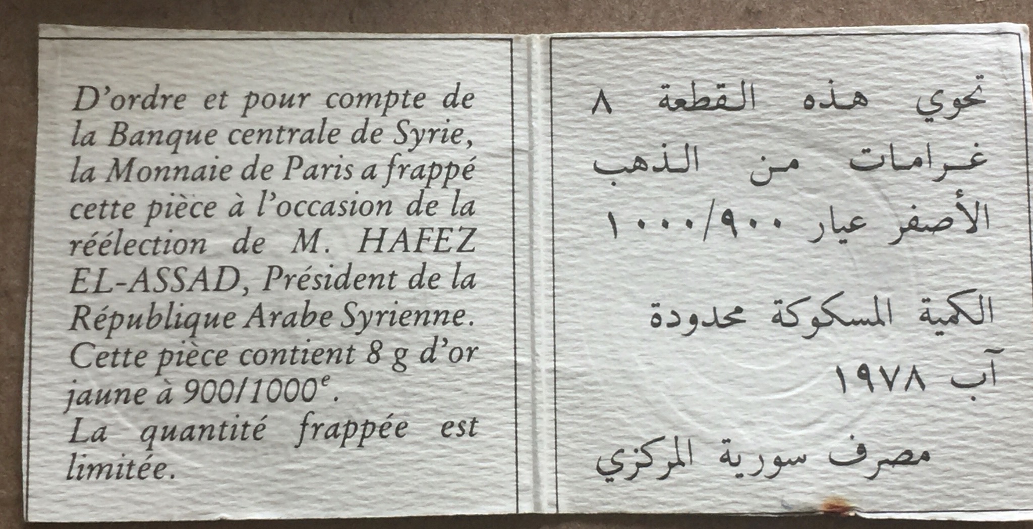 1978 Syria Gold Token Medal Re-election of President Hafez Assad 8 Grams مسكوكة ذهبية بمناسبة اعادة انتخاب حافظ الاسد 