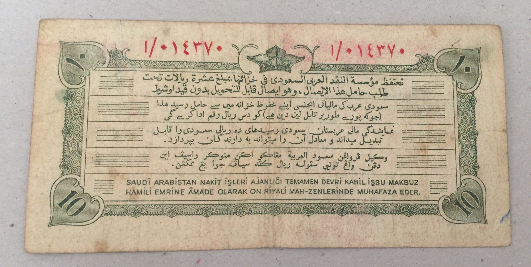1372 AH 1953 Saudi Arabia 10 Riyal Banknote Haj Hajj Pilgrim Receipt First Issue المملكة العربية السعودية عشرة ريال ابيض وصل الحج سنة ١٩٥٣