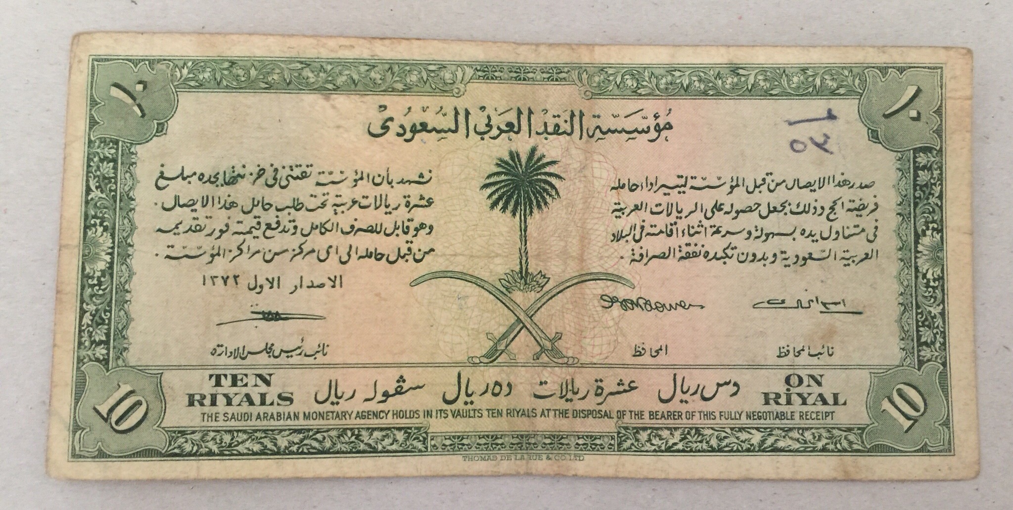 1372 AH 1953 Saudi Arabia 10 Riyal Banknote Haj Hajj Pilgrim Receipt First Issue المملكة العربية السعودية عشرة ريال ابيض وصل الحج سنة ١٩٥٣