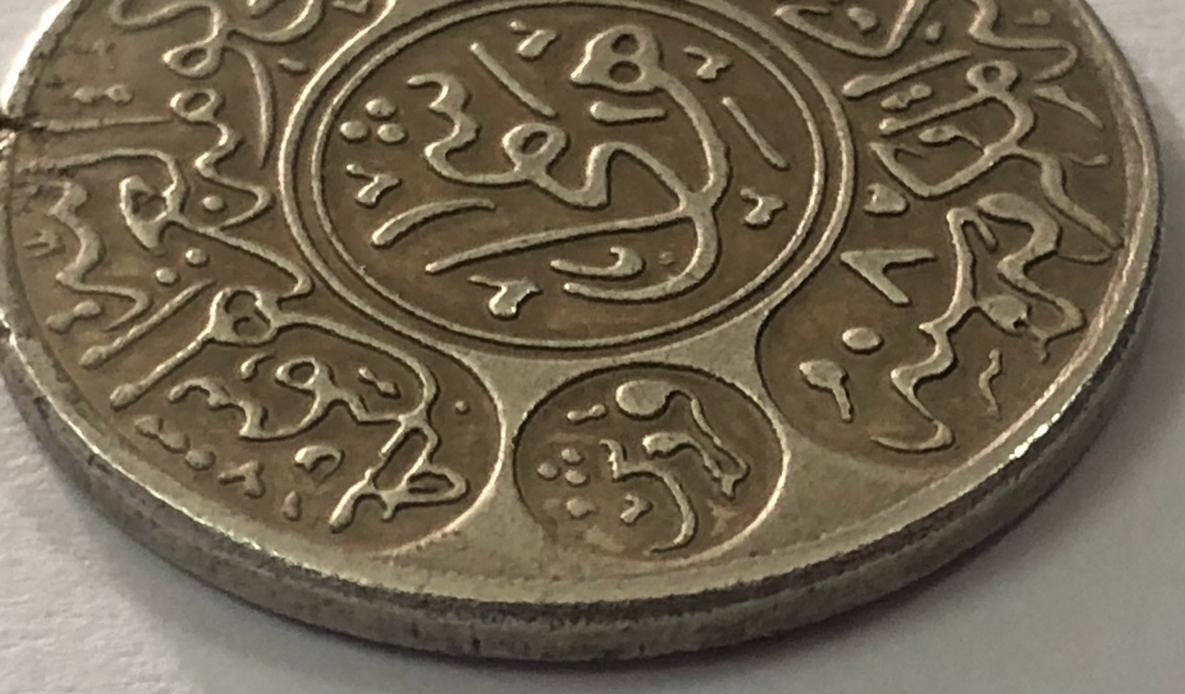 1334 / 8 Saudi Arabia 5 Piastres Silver Coin Hejaz Najed Hussein bin Ali Hashimi خمسة قروش هاشمي ١٣٣٤ سنه ٨