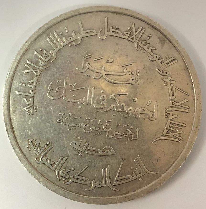 1978 Iraq Irak Central Bank Silver Medal Medallion for 15 Years of Merit Service