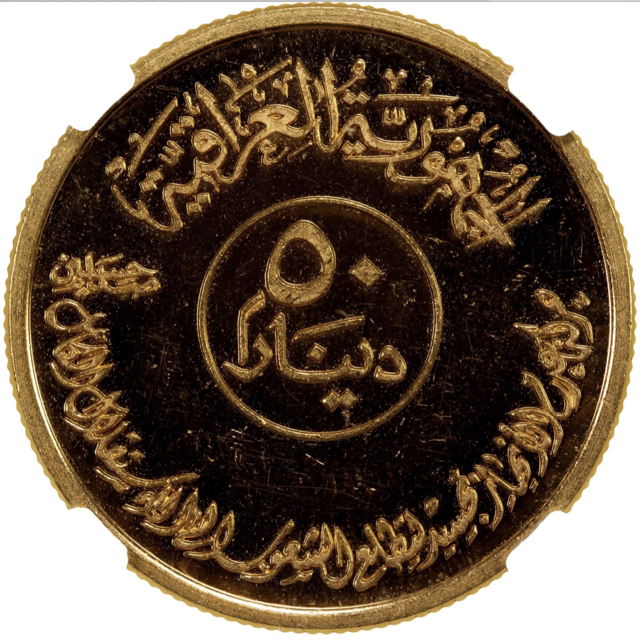 1400 AH 1981 Iraq 50 Dinars Gold Coin KM 150 NGC Proof 64 Ultra Cameo Saddam Era