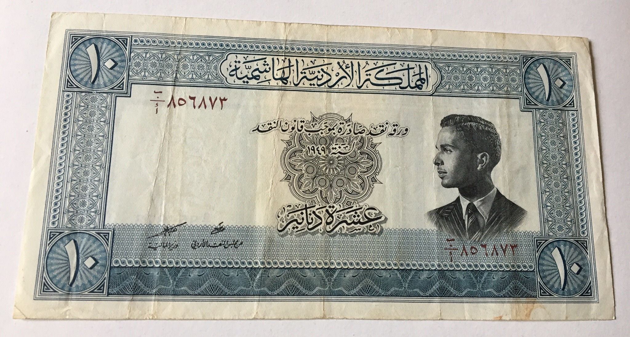 1952 Law 1949 Jordan 10 Dinars Banknote Pick # 8 King Hussein Young 2nd Issue