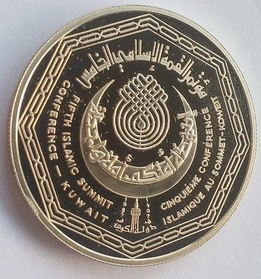 1987 Kuwait Commemorative Coin Medal 5th Islamic Summit Conference Ultra Rare