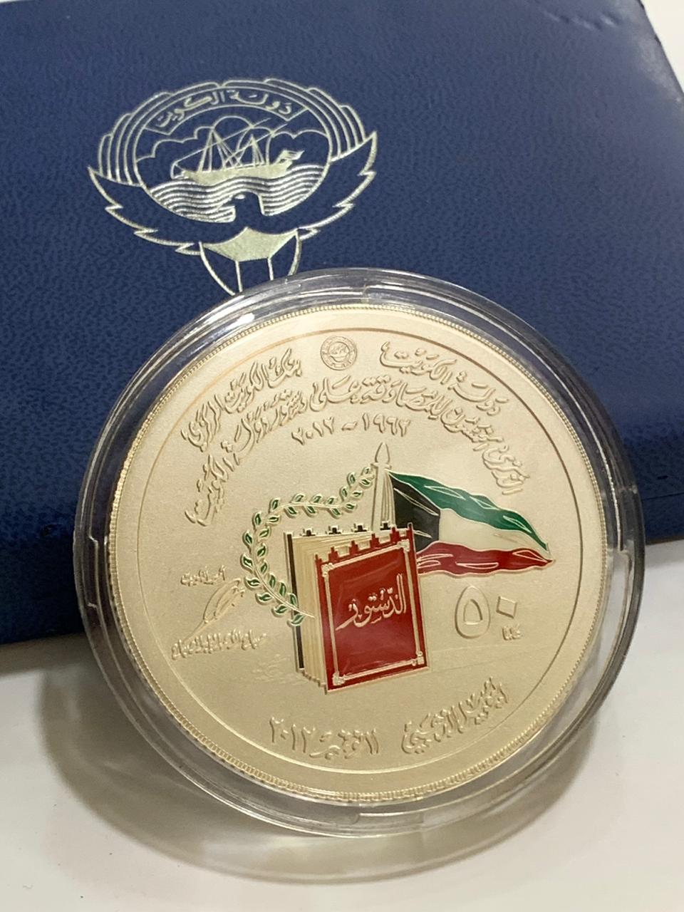 2012 Kuwait 50th Anniversary of the Enactment of the Constitution Coin Medal