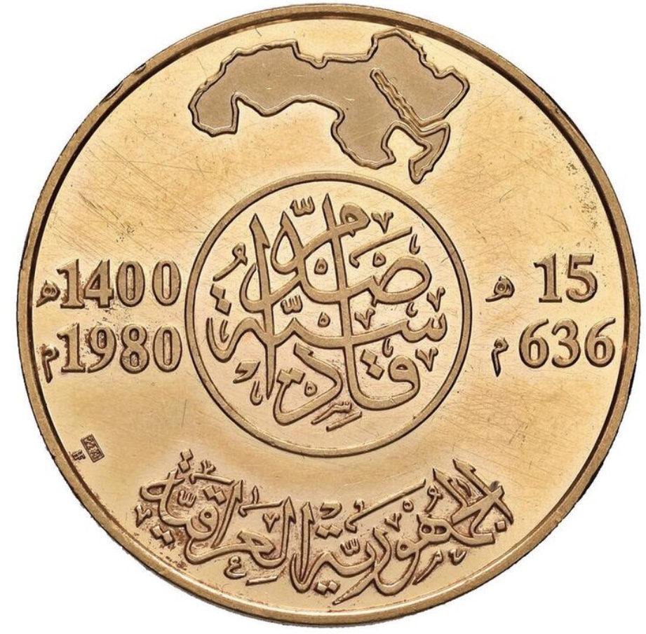 1980 Iraq 100 Dinar Gold Coin Medal Saddam Battle of Qadisiyah 38.05g Ultra Rare