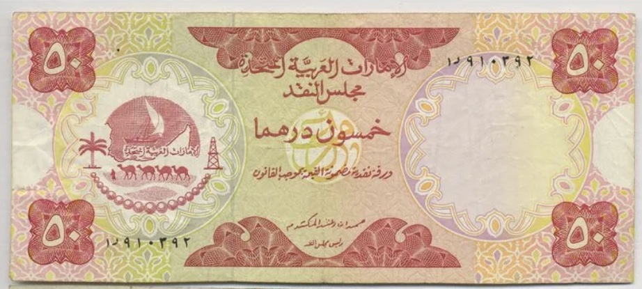 1973 United Arab Emirates UAE Fifty 50 Dirhams Banknote P-4 (First Issue) VF