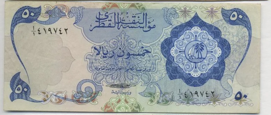 1973 State of Qatar Fifty 50 Riyals Banknote P-4 (First Issue) XF Rare