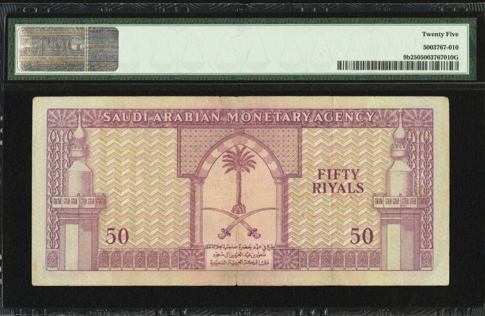 1379 AH 1961 Saudi Arabia Monetary Agency 50 Riyals Pick 9b Banknote PMG 25 VF