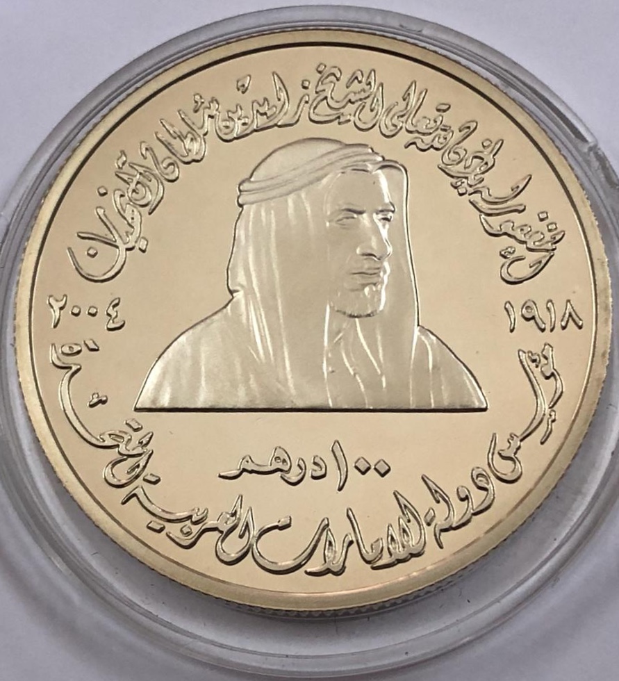 2004 United Arab Emirates UAE 100 Dirhams Silver Coin Medal Shiekh Zayed Mosque الامارات العربية المتحدة ١٠٠ درهم مسجد الشيخ زايد