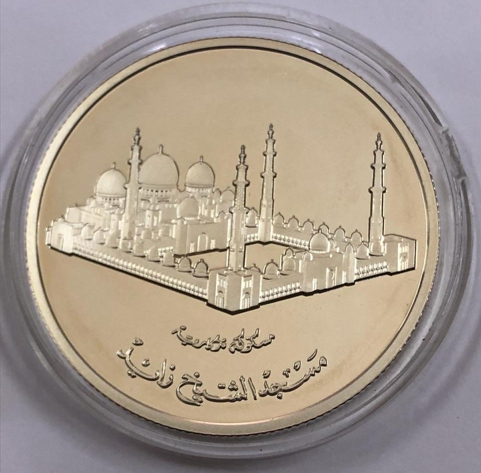 2004 United Arab Emirates UAE 100 Dirhams Silver Coin Medal Shiekh Zayed Mosque الامارات العربية المتحدة ١٠٠ درهم مسجد الشيخ زايد