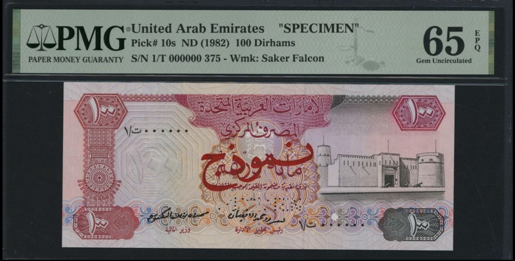 1982 United Arab Emirates UAE 100 Dirhams Specimen Banknote Pick 10 PMG 65 (UNC)