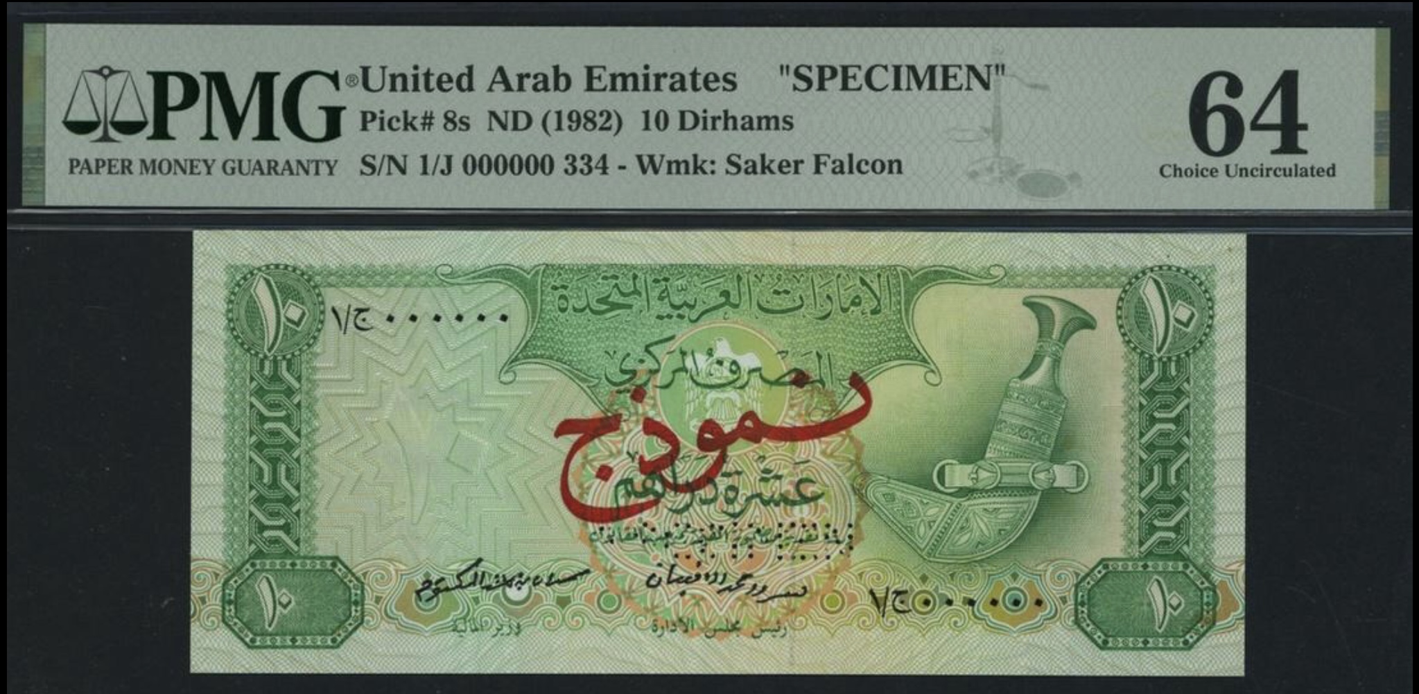 1982 United Arab Emirates UAE 10 Dirhams Specimen Banknote Pick 8s PMG 64 (UNC)