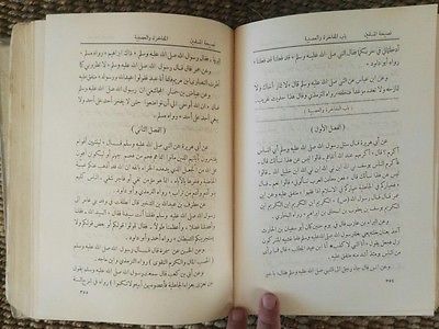 1963 Qatar Antique Islamic Book Funded by Emir Sheikh Ahmad bin Ali Al Thani VF