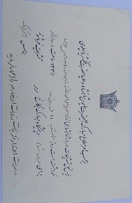 1954 Iran Shah Pahlavi & Queen Soraya Invitation Card Iraq PM Mohammed Al Jamali