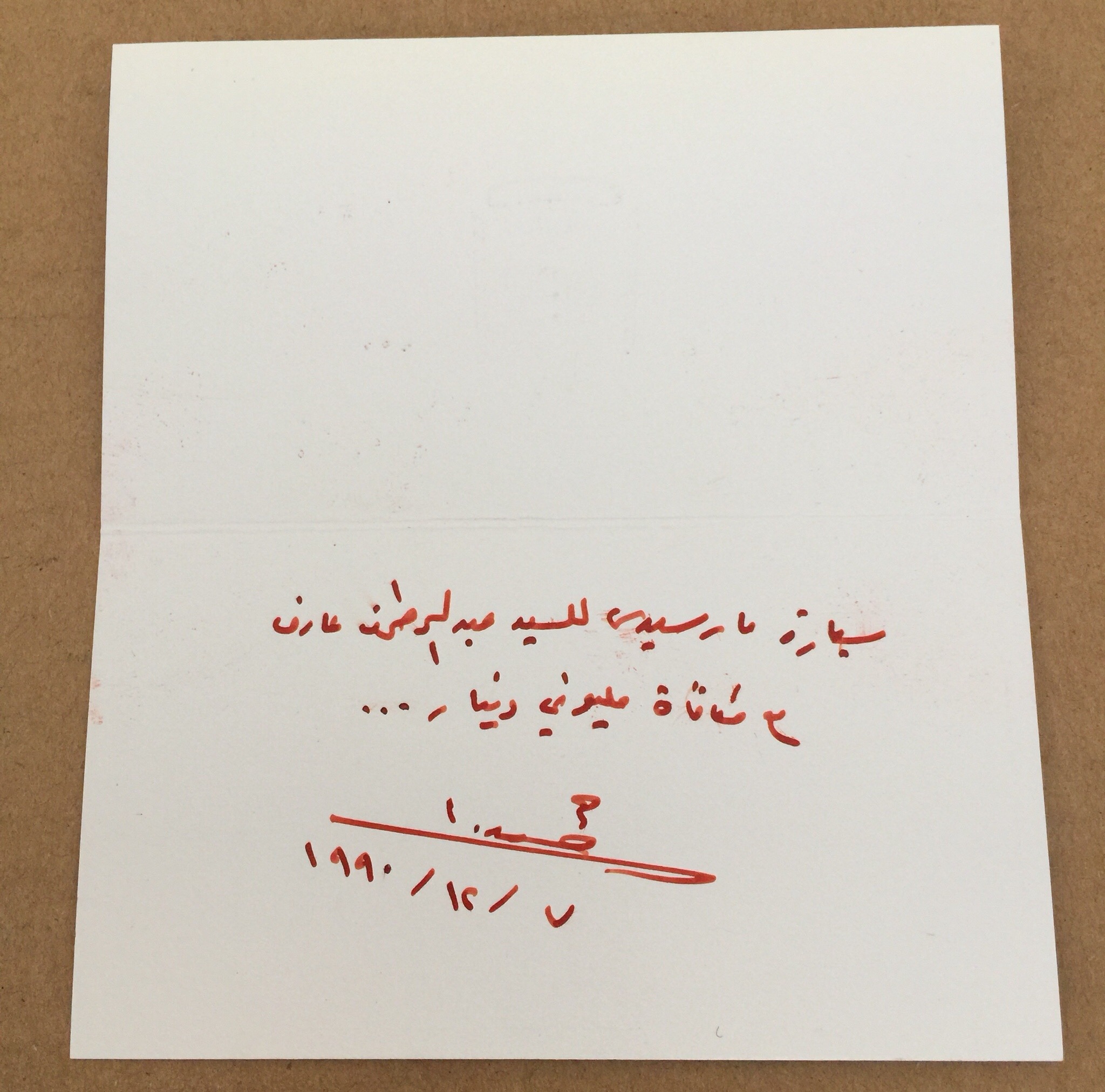 Autograph Handwritten Postcard Saddam Hussein Mercedes Car to Abdulrahman Areef