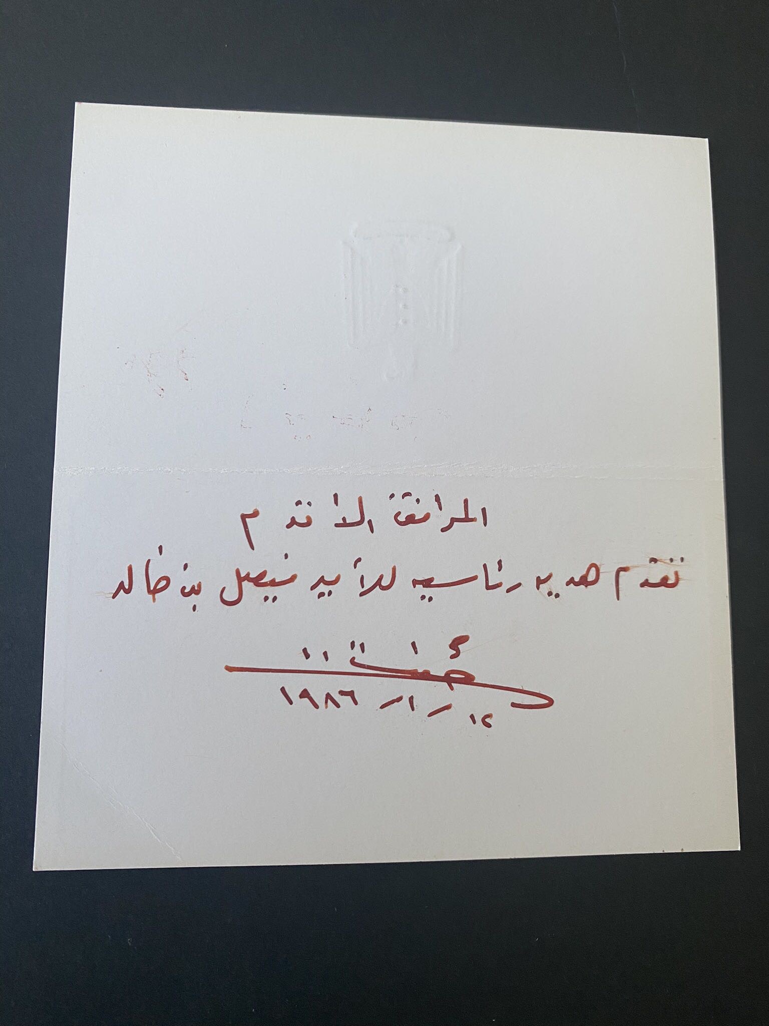 Autograph Handwritten Document Saddam Hussein Presidential Gift to Prince Faisal Of Saudi Arabia 