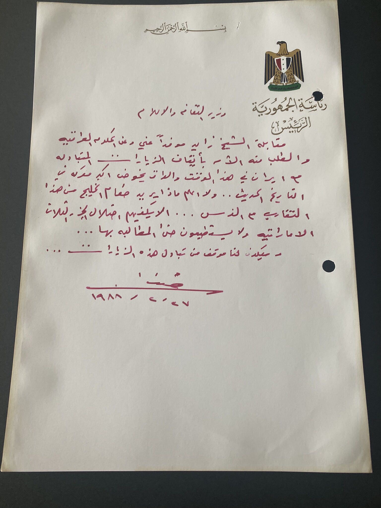 Autograph Saddam Hussein Insulted Sheikh Zayyed of UAE Arab Emirates Over Iran صدام يهين الشيخ زايد