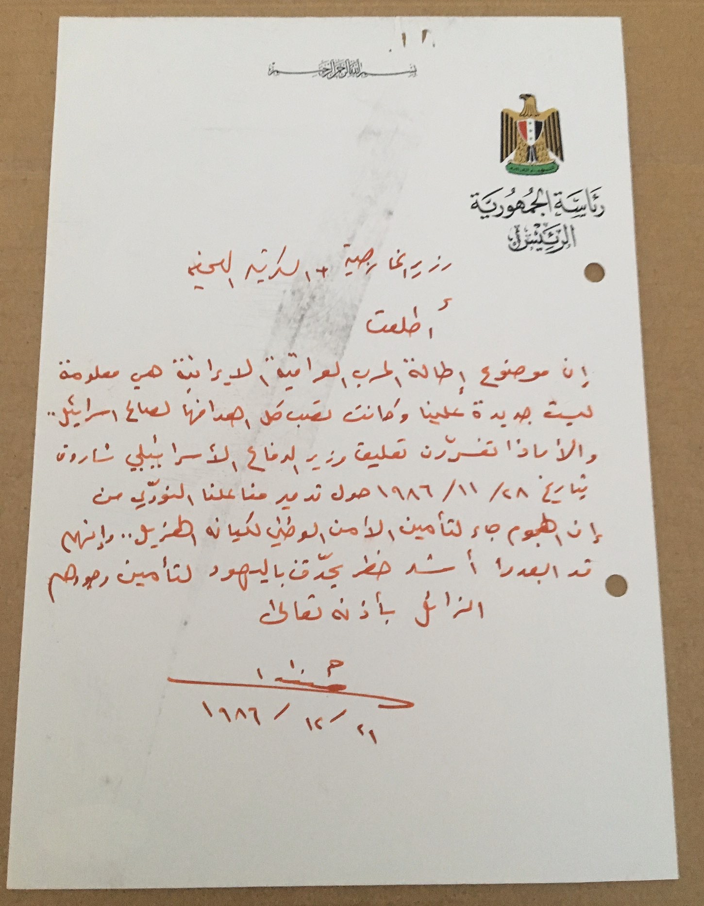 Autograph Handwritten Document Saddam Hussein Iraq Iran War & Israel Benefits