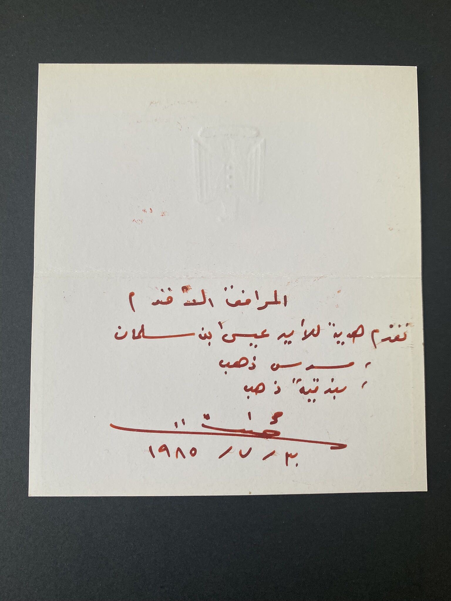 Autograph Saddam Hussein Gold Gun & Pistol Gift to Emir Issa bin Salman Bahrain