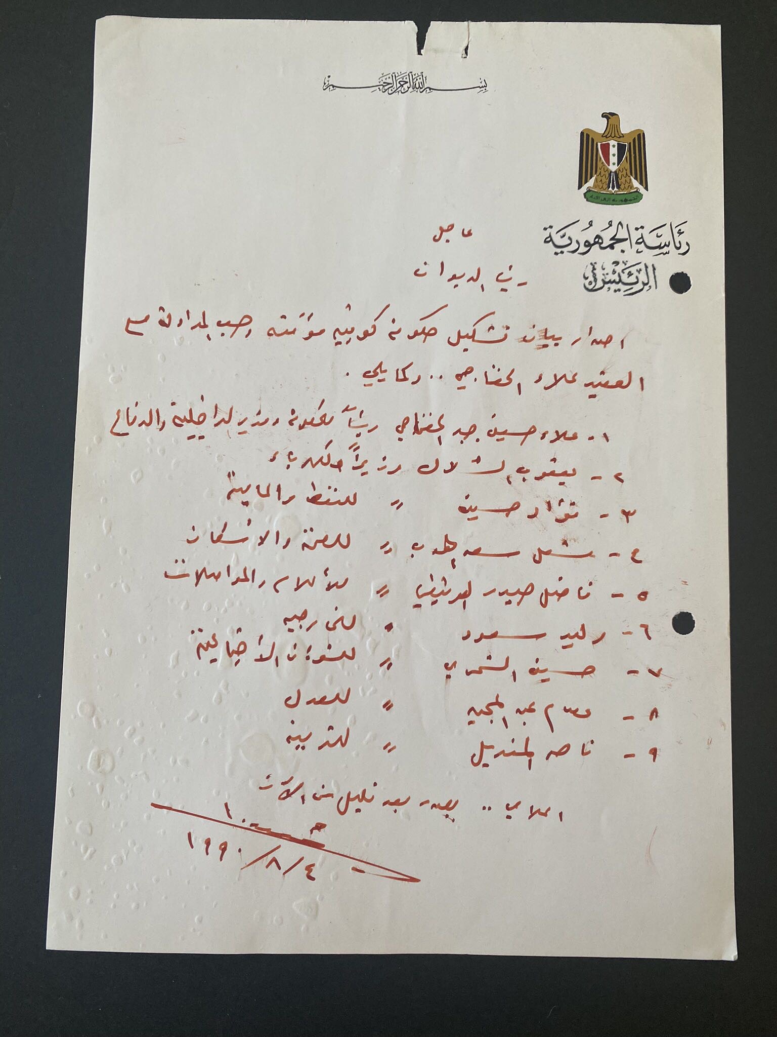 Autograph Saddam Hussein Announce the Interim Kuwait Government حكومة علاء حسين