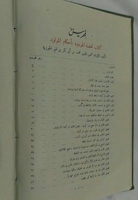 1961 Qatar Antique Islamic Book Funded by Emir Sheikh Ahmad bin Ali Al Thani VF
