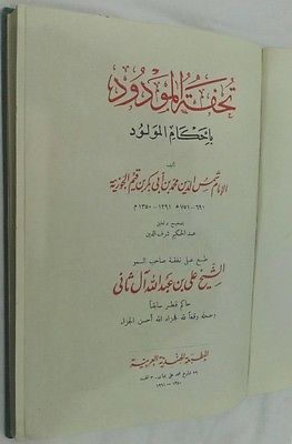 1961 Qatar Antique Islamic Book Funded by Emir Sheikh Ahmad bin Ali Al Thani VF