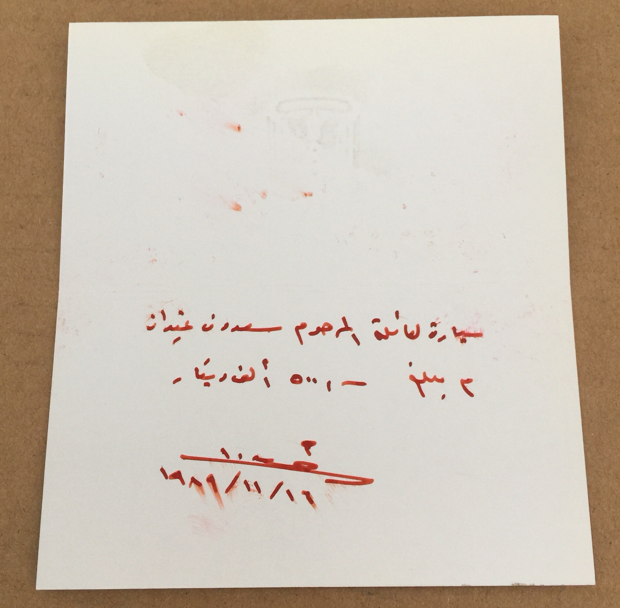 Autograph Handwritten Postcard Saddam Hussein Gifted Car and 500,000 Dinar Saadoon