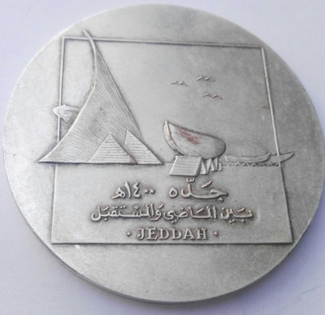 1400 AH 1980 Saudi Arabia Jeddah Past Present Medal Badge King Abdulaziz Alsaud