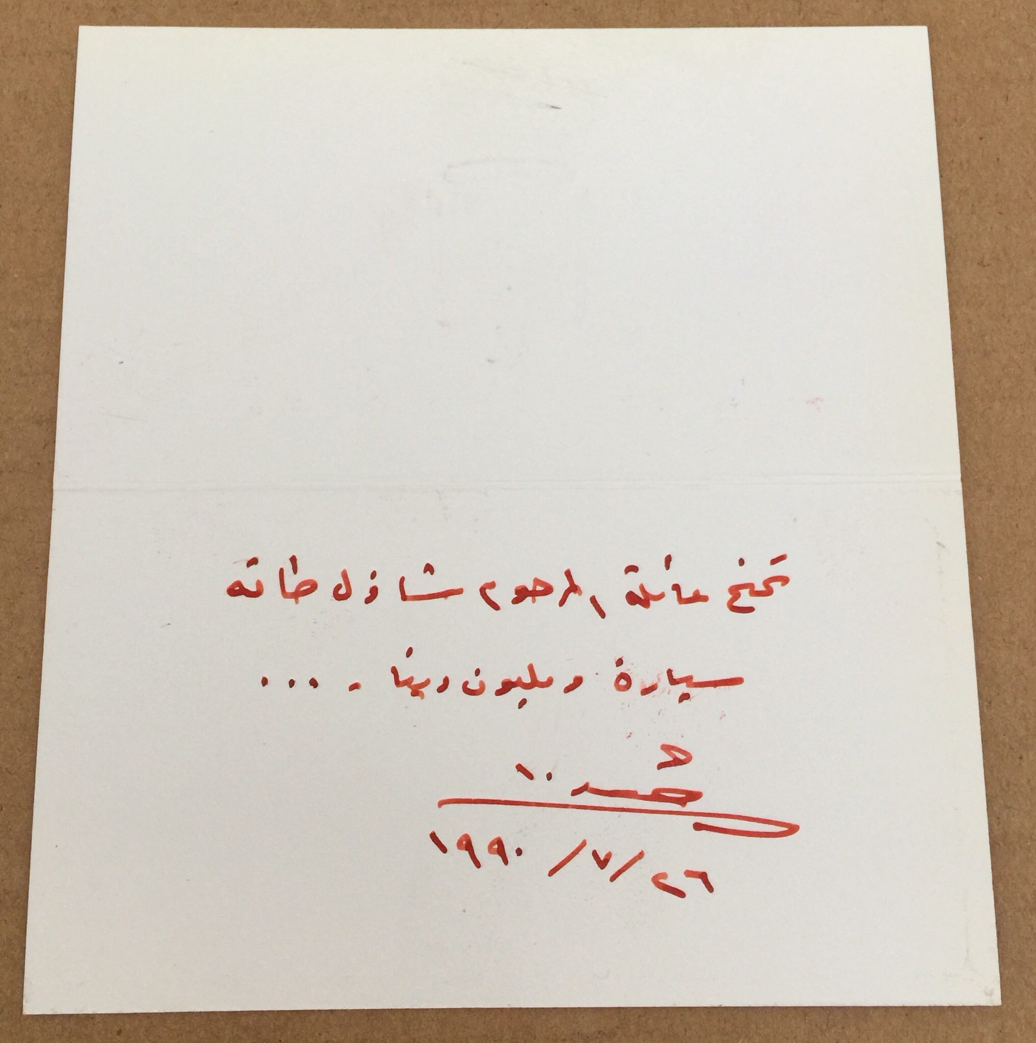 Autograph Handwritten Postcard Saddam Hussein Gifted Car and Million Dinar Taqah