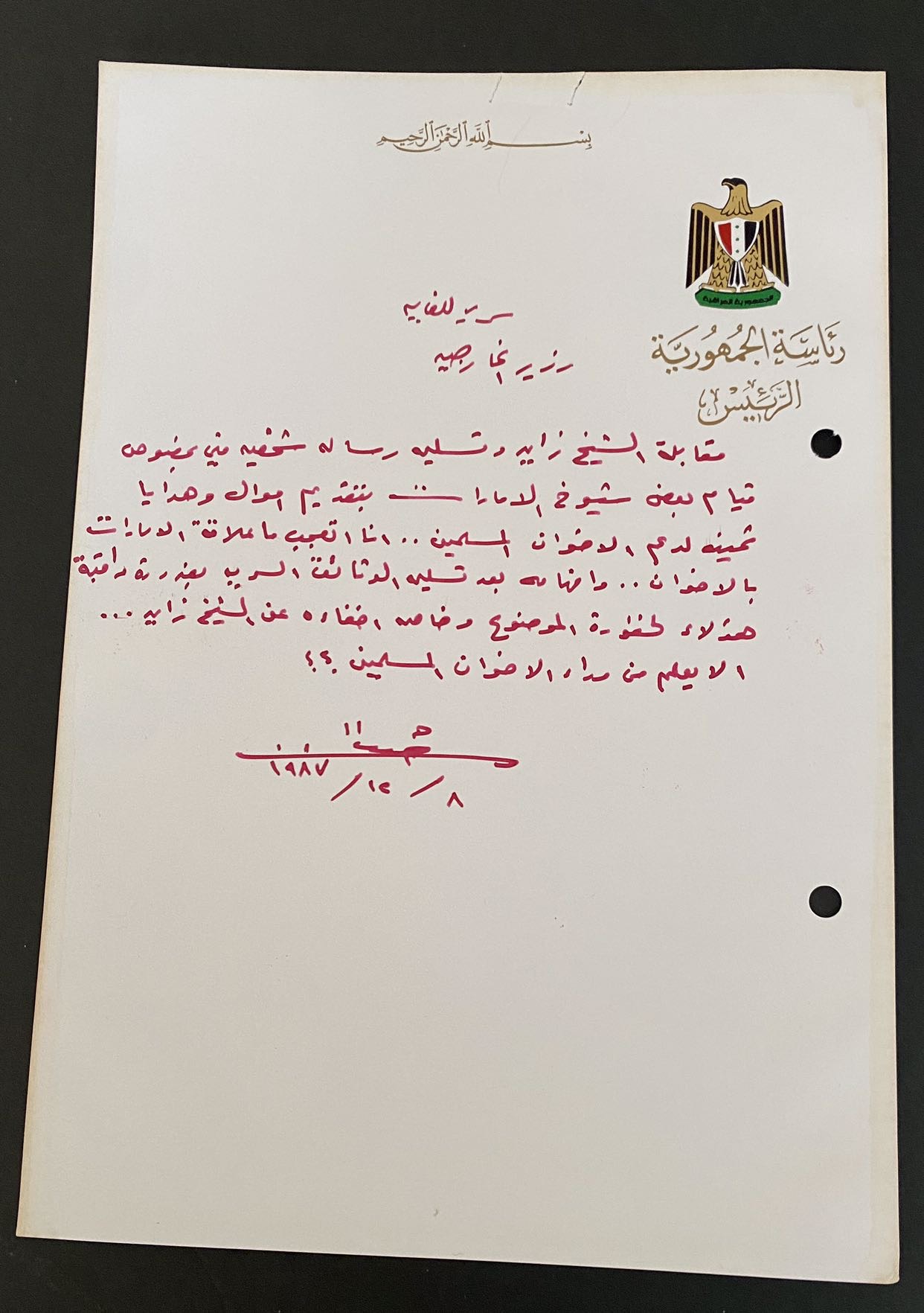 Autograph Saddam Arab Emirates UAE Sheikh Zayyed Donation to Muslims Brotherhood