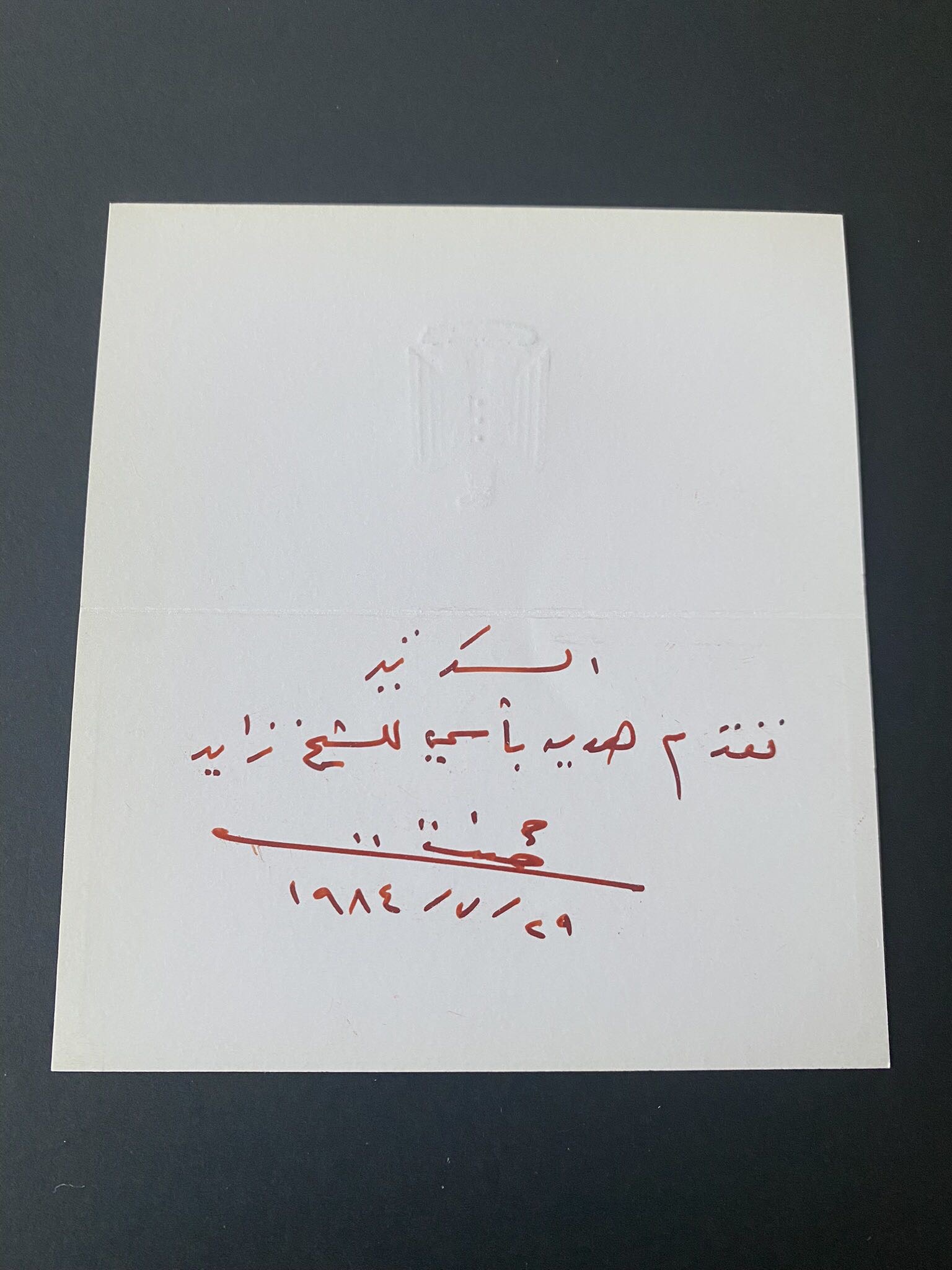 Autograph Saddam Hussein Gold Gift to Sheikh Zayyid bin Sultan UAE Arab Emirates