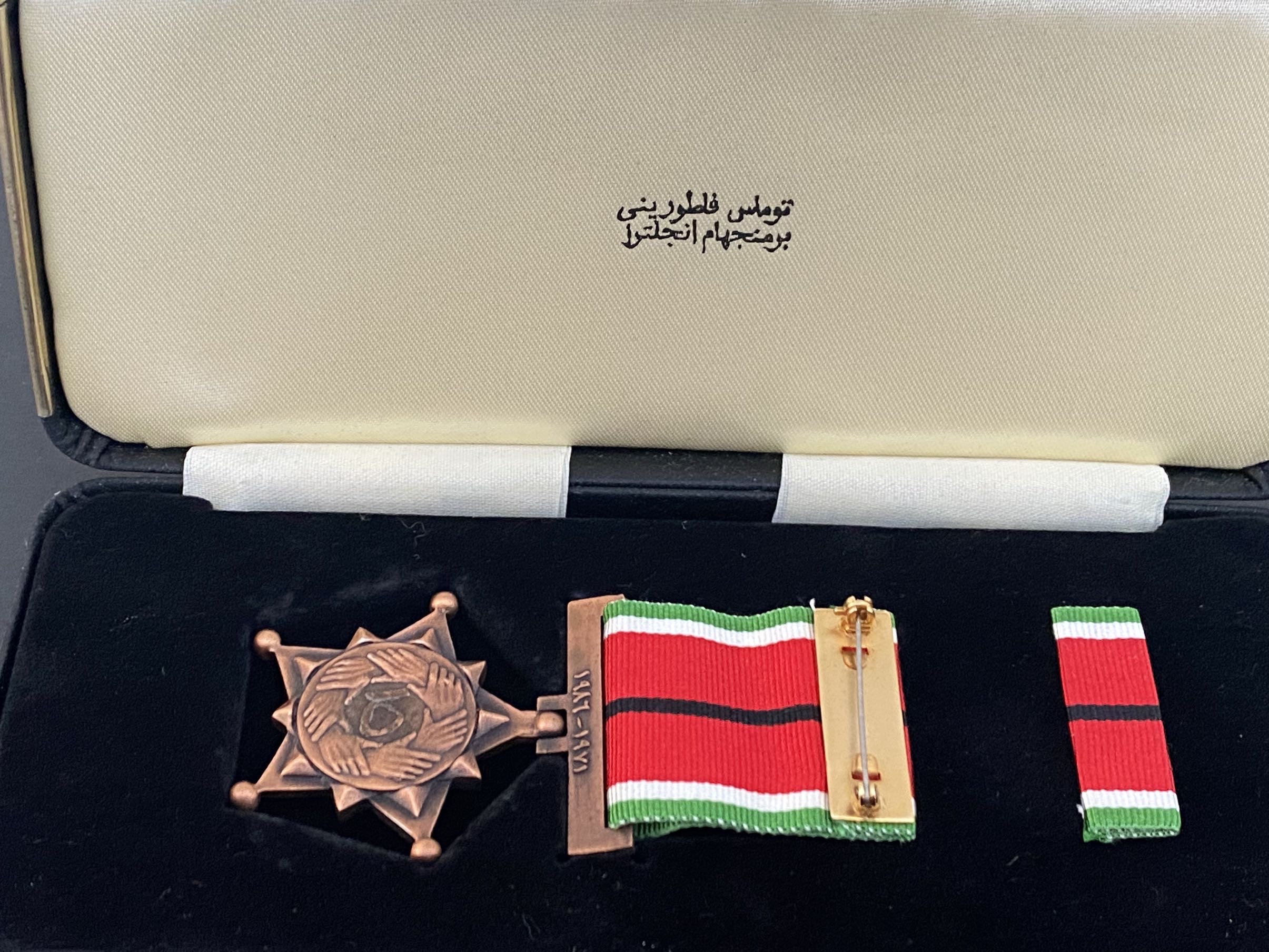 1971-1986 United Arab Emirates UAE Amalgamation of Police & Security Medal Badge