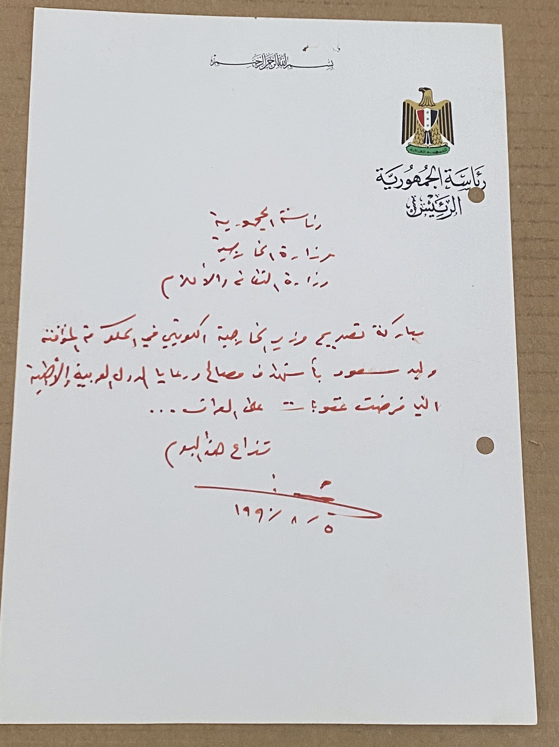 Autograph Saddam Hussein Endorsed Kuwait Interim Government / Foreign Minister Threats