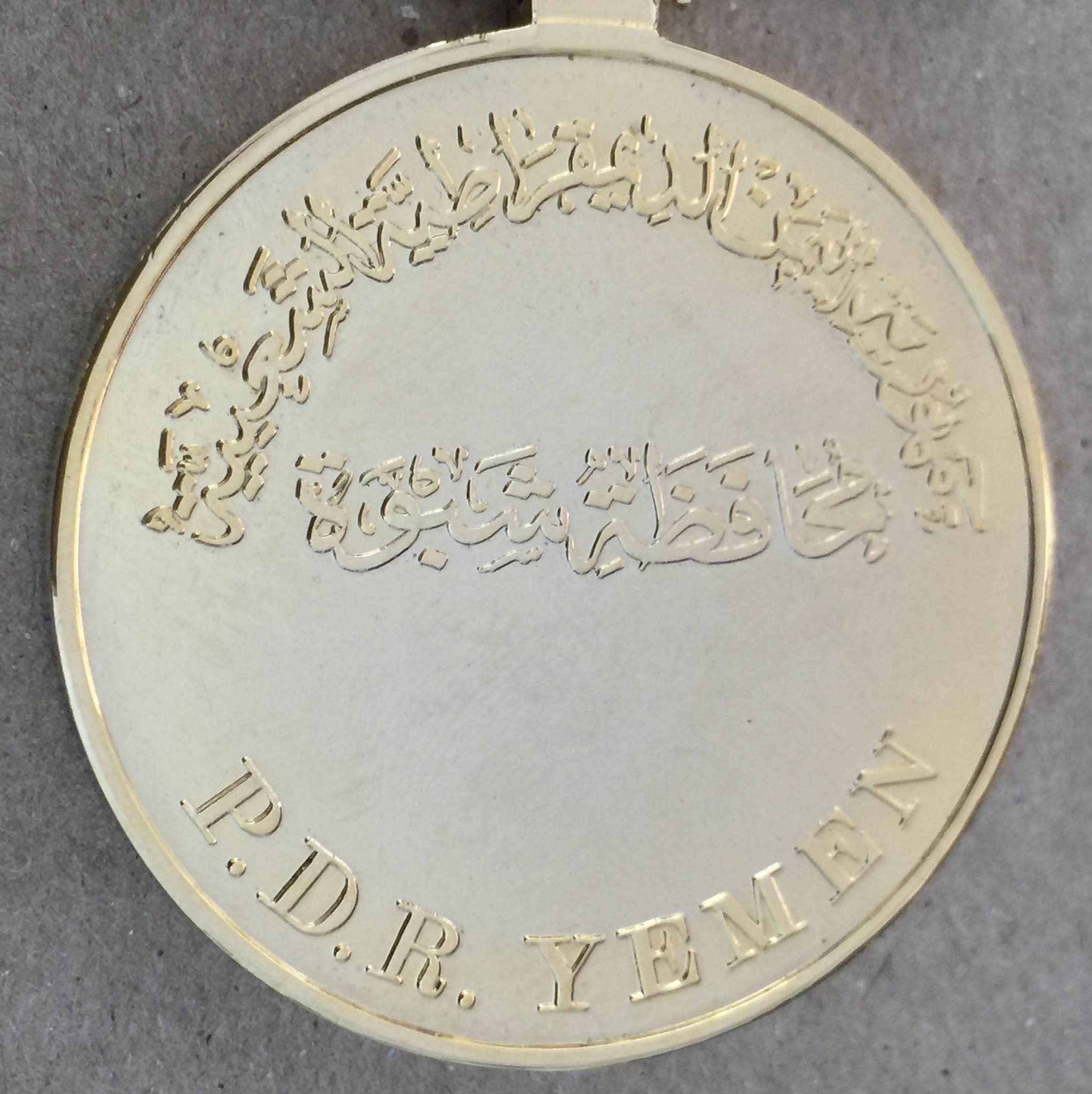 People's Democratic Republic of Yemen Order of Shabwa Badge Medal نيشان وسام شبوة جمهرية اليمن الشعبية الديمقراطية 